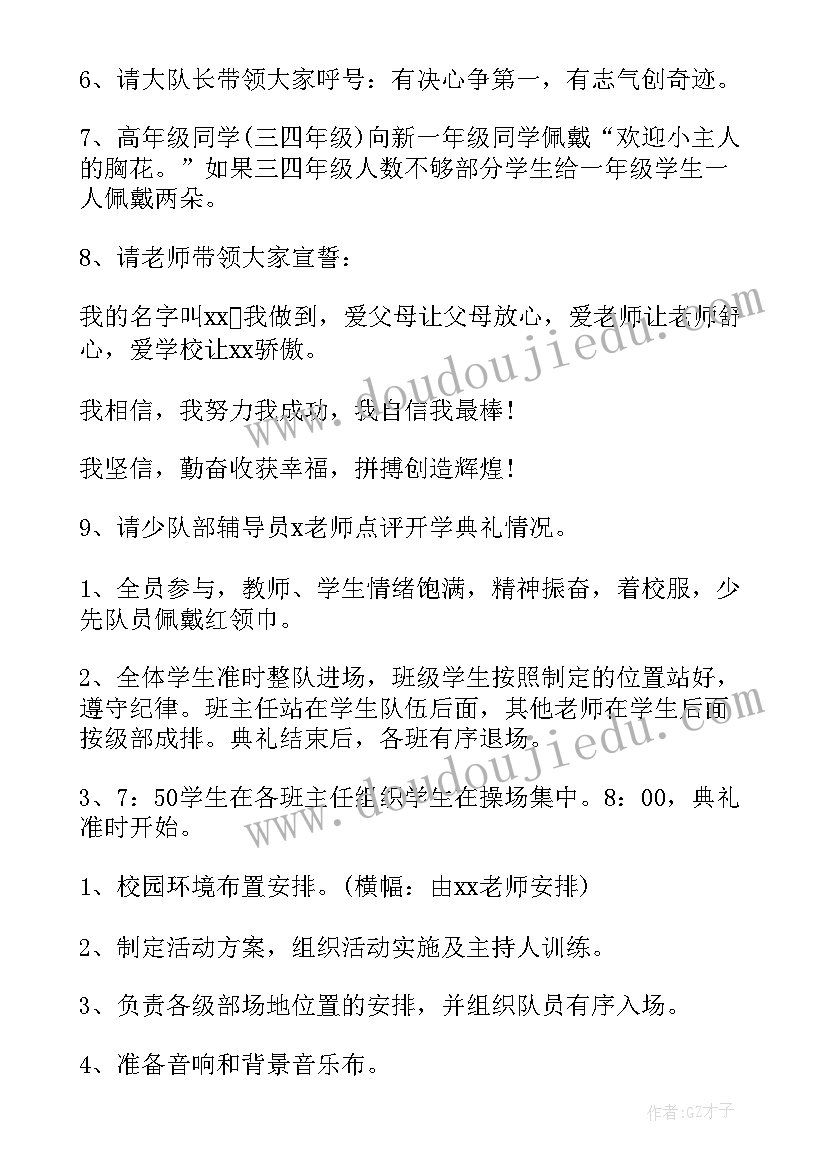 最新学生开学活动方案 新生开学典礼活动方案(模板5篇)