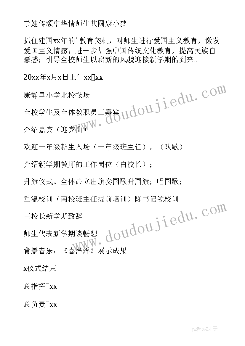 最新学生开学活动方案 新生开学典礼活动方案(模板5篇)