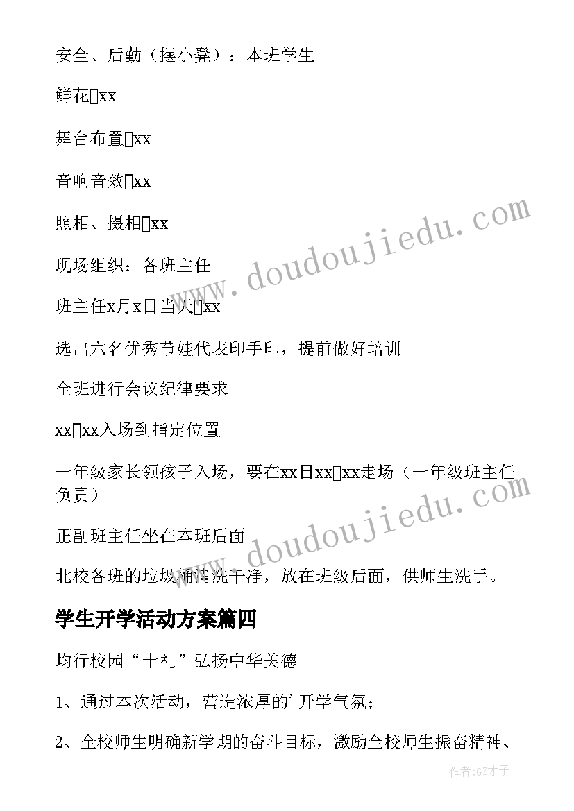 最新学生开学活动方案 新生开学典礼活动方案(模板5篇)