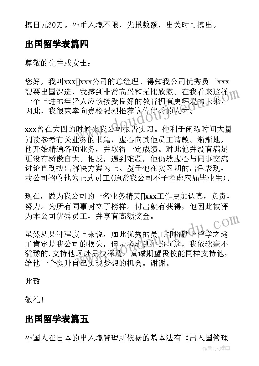 感恩的心主持词结束语 感恩节主持词结束语(实用5篇)