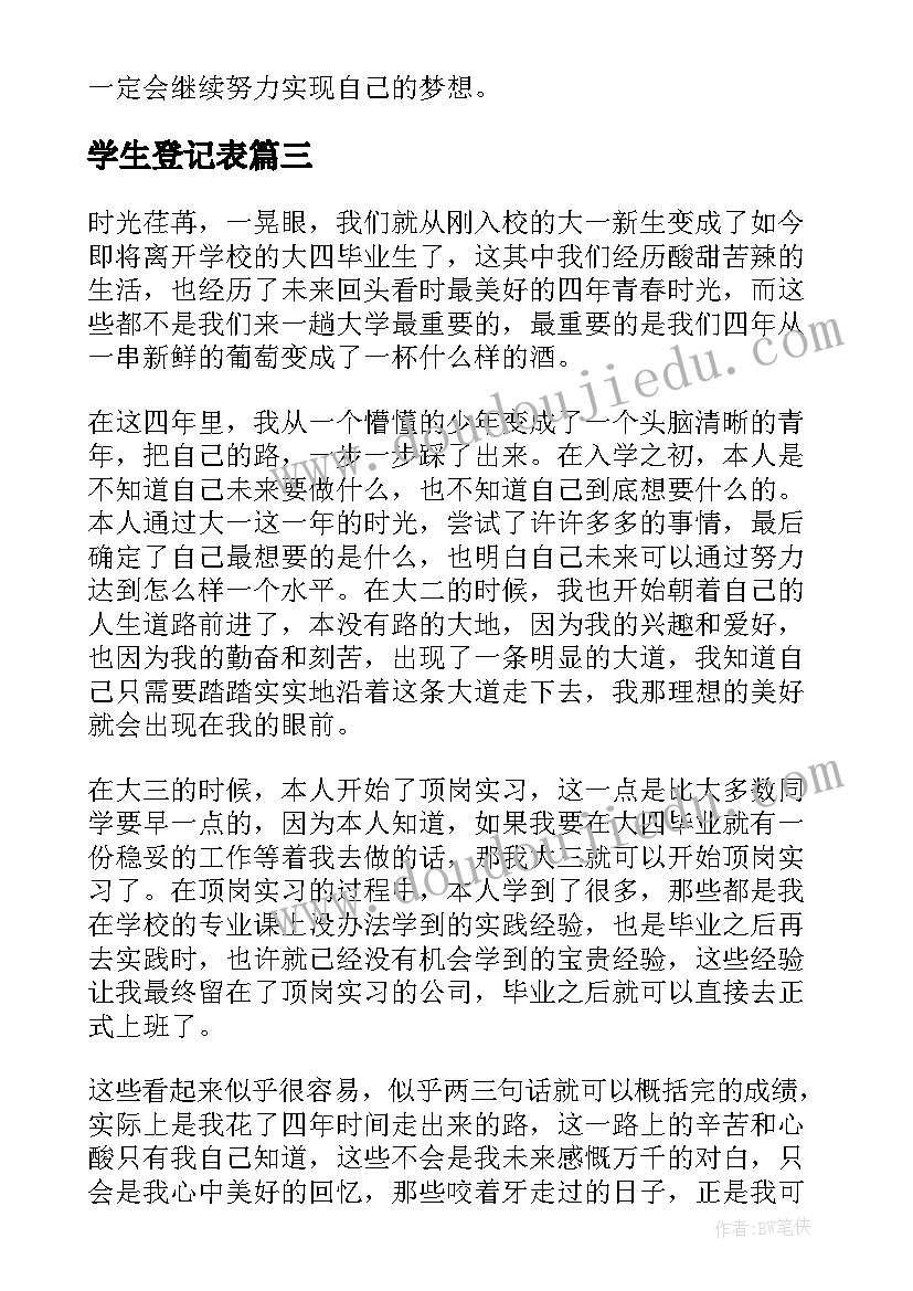 两点一线承诺书学生 幼儿园家校两点一线承诺书(精选8篇)