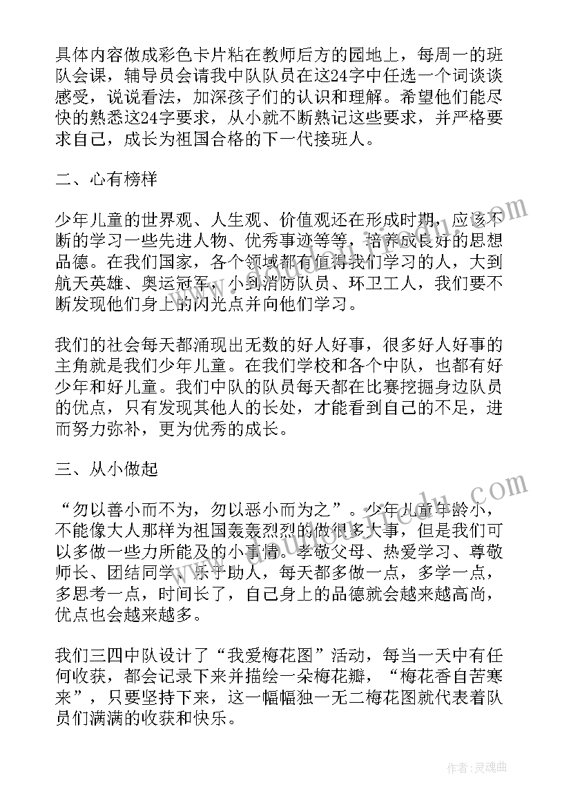 最新核心价值观教育活动纪实内容 核心价值观教育实践活动总结(汇总5篇)