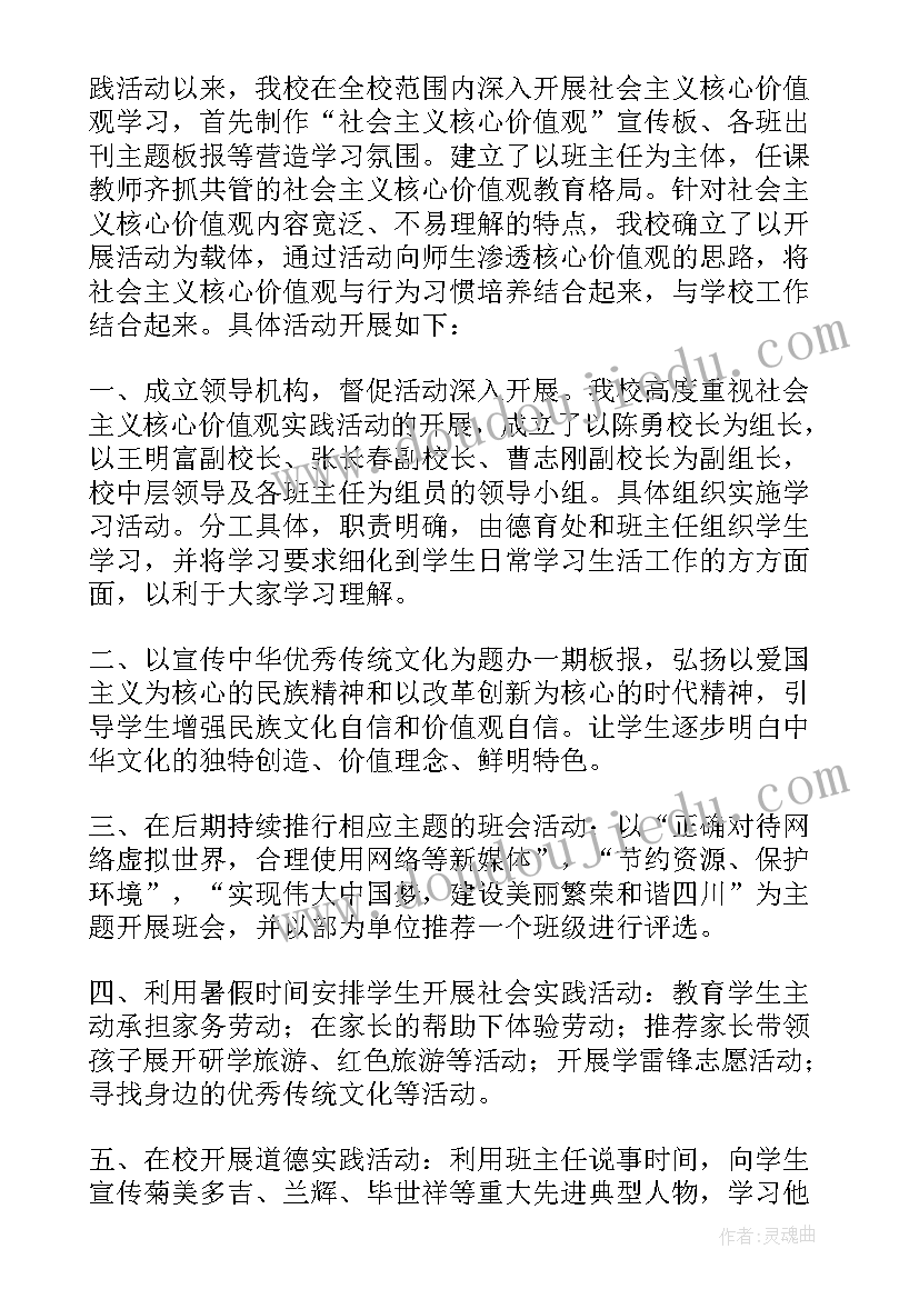 最新核心价值观教育活动纪实内容 核心价值观教育实践活动总结(汇总5篇)