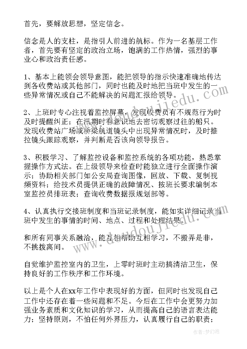 2023年监控工作年度工作总结报告(汇总9篇)