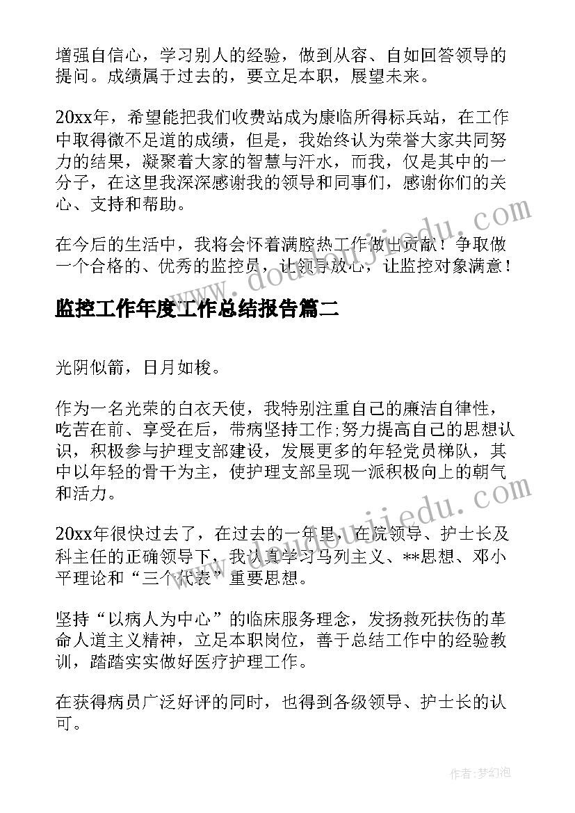 2023年监控工作年度工作总结报告(汇总9篇)