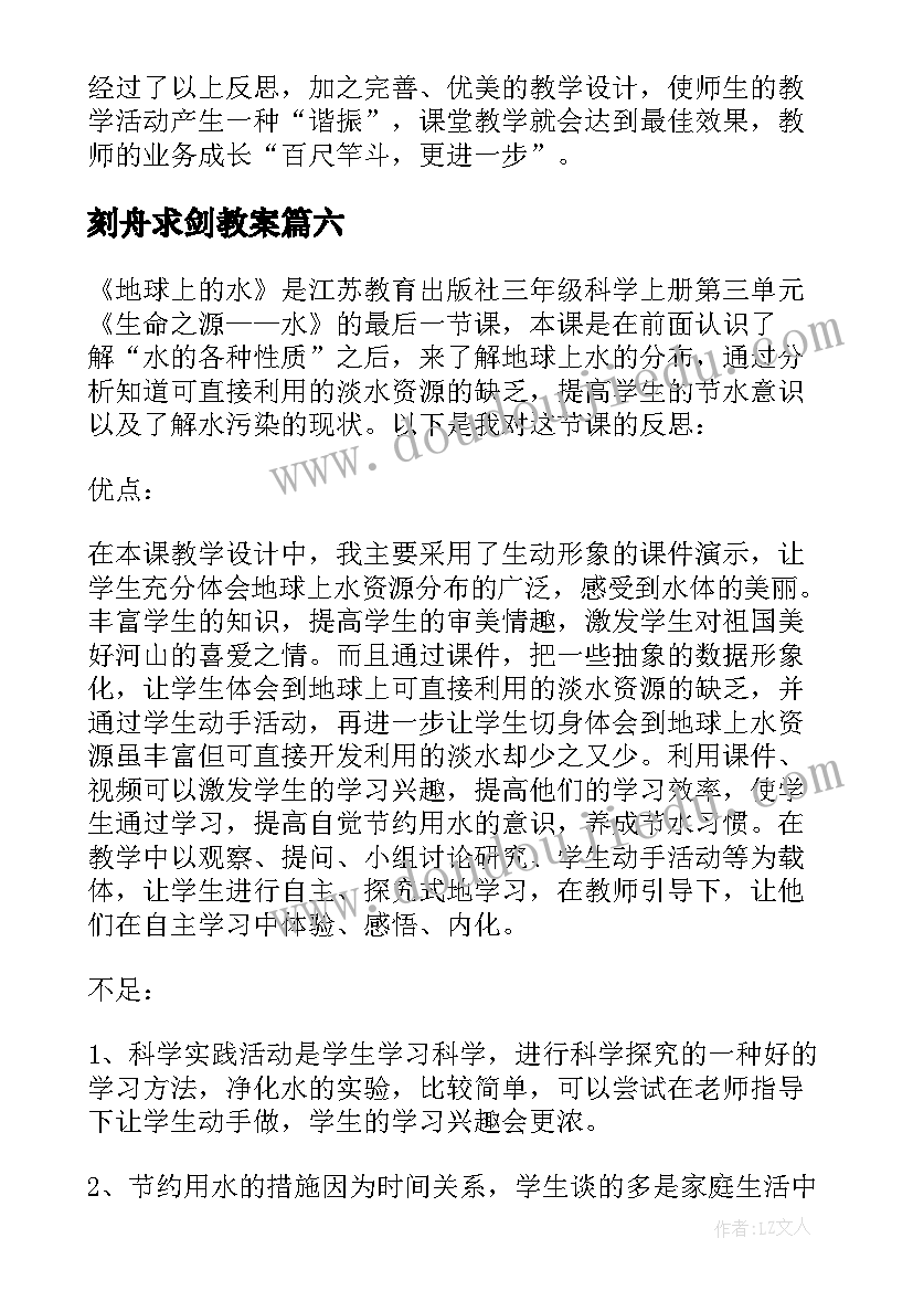 2023年刻舟求剑教案(通用10篇)