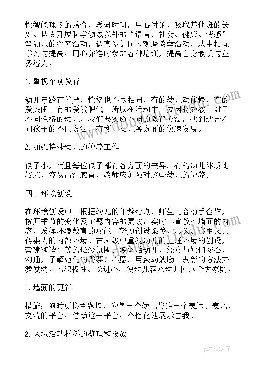 最新幼儿园小班上学期健康教育计划(模板5篇)