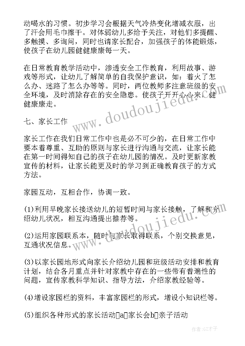 最新幼儿园小班上学期健康教育计划(模板5篇)