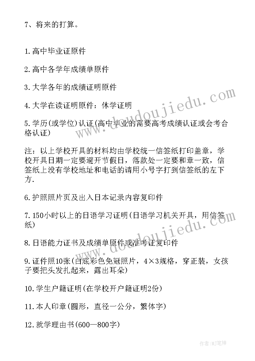 2023年日本留学研究计划书(优秀5篇)