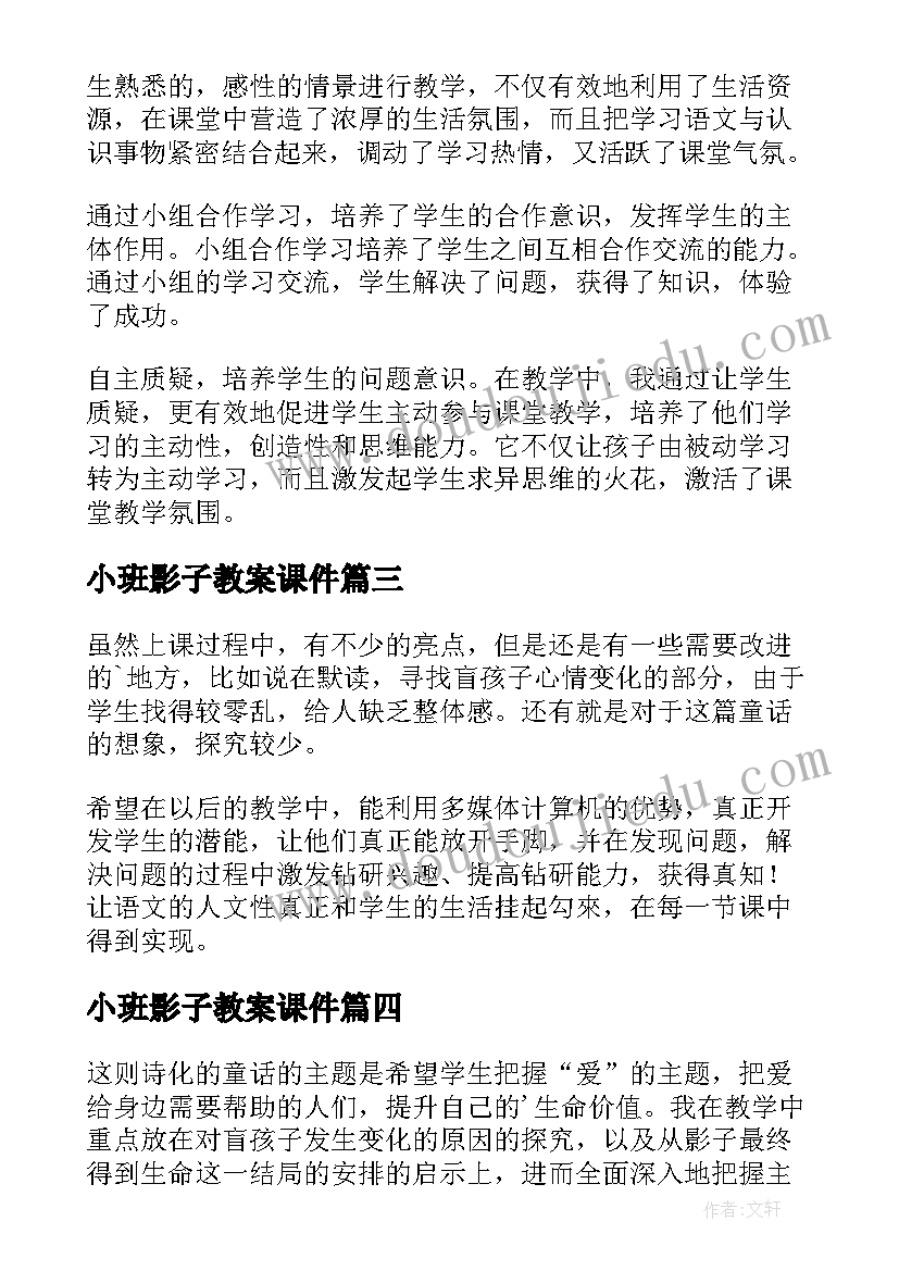 2023年小班影子教案课件(优秀6篇)