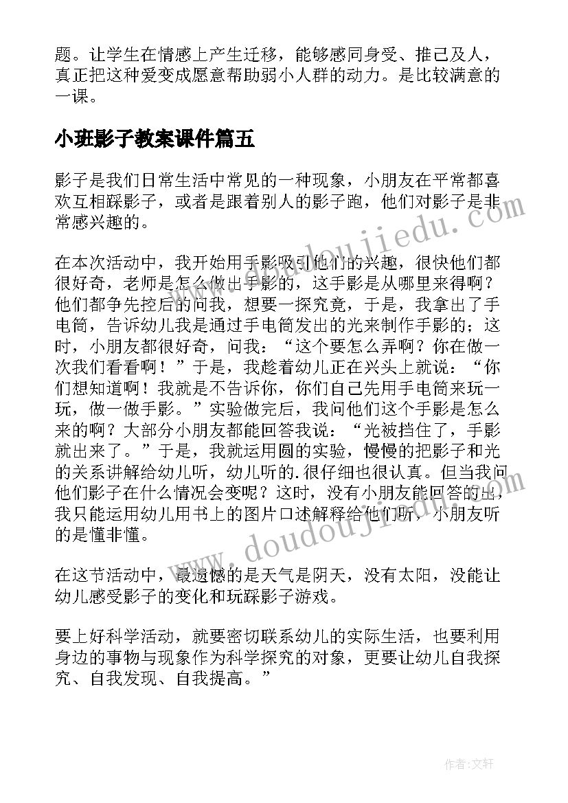 2023年小班影子教案课件(优秀6篇)