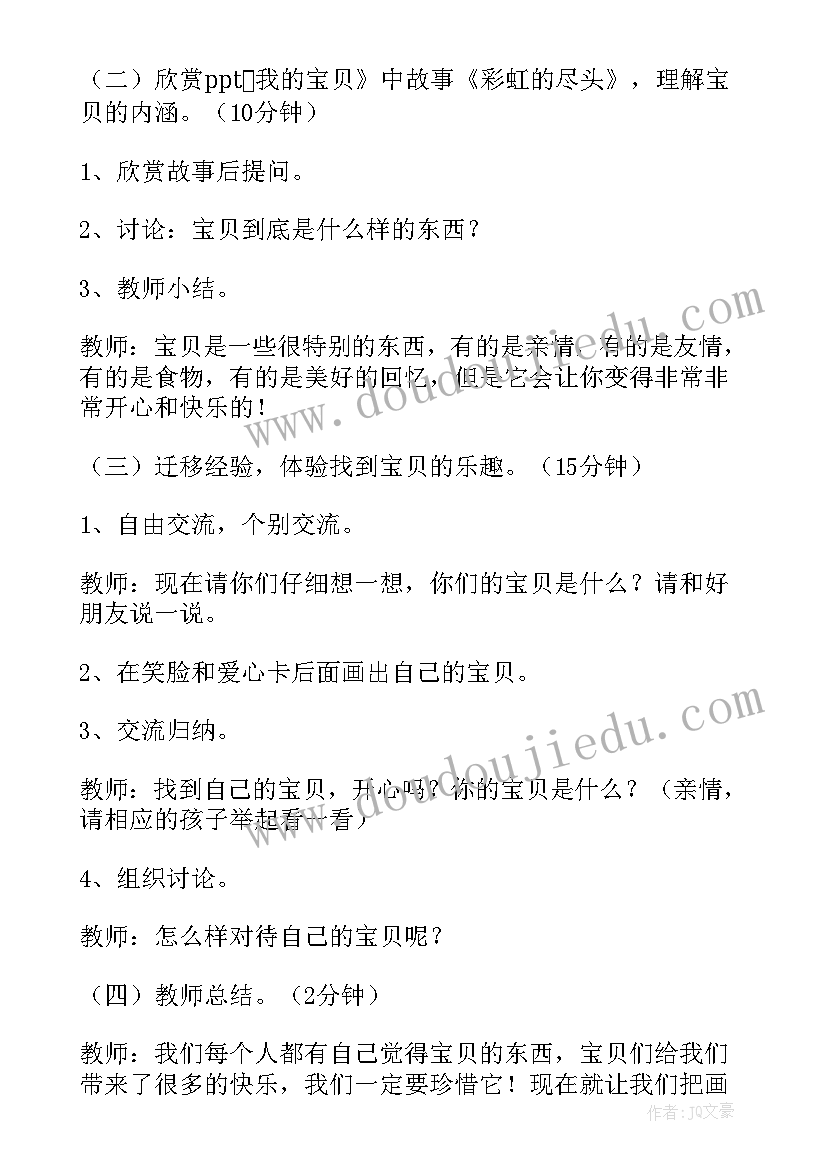 大班坐火车的注意事项教案(通用10篇)