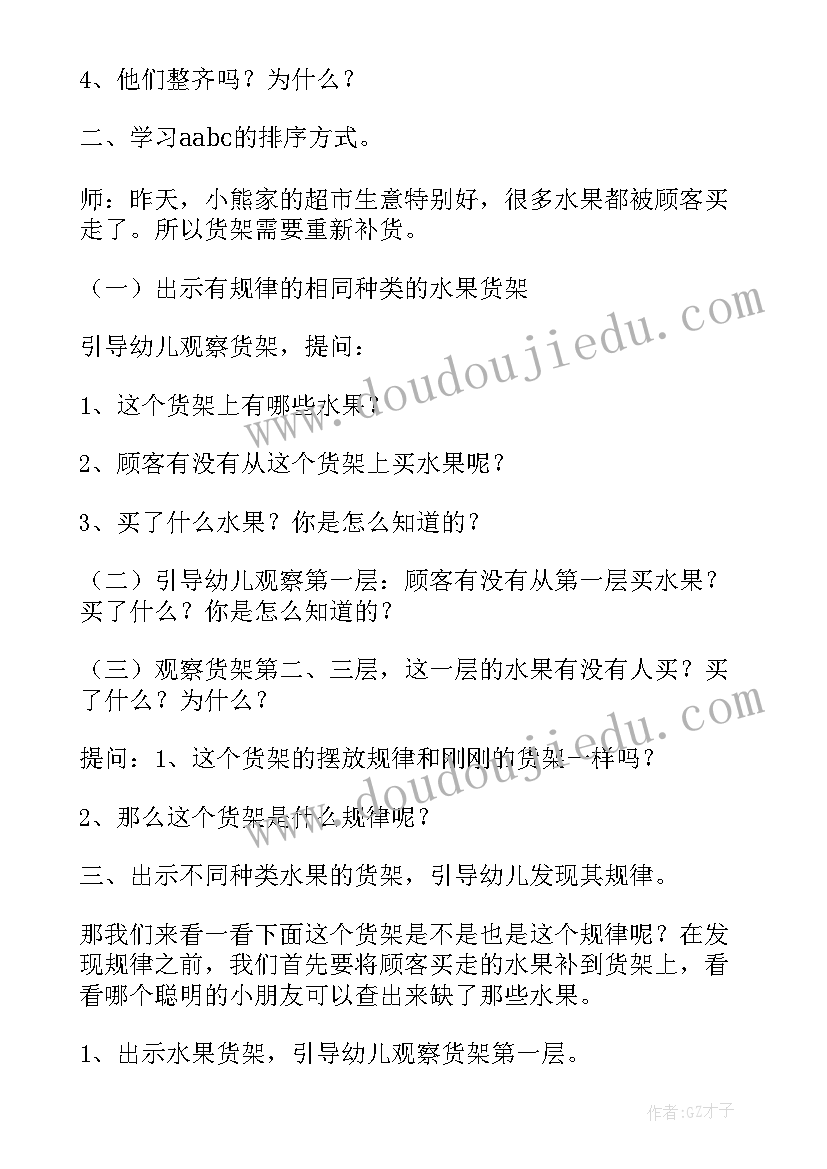 2023年数的大小幼儿园教案(实用5篇)