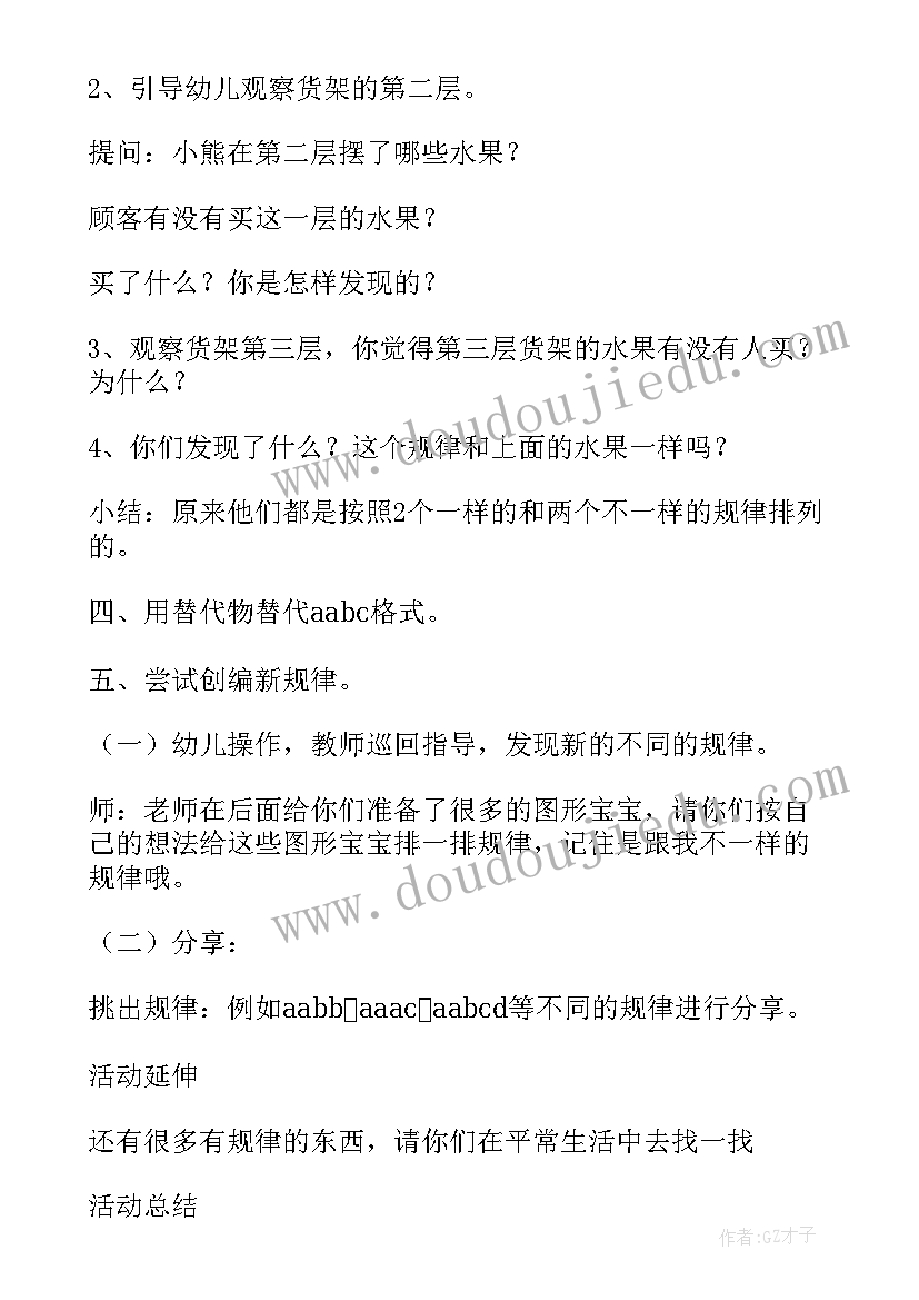 2023年数的大小幼儿园教案(实用5篇)