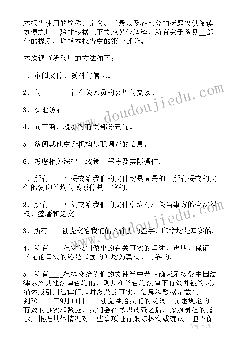 2023年律师尽职调查报告封面颜色 律师尽职调查报告(优秀5篇)