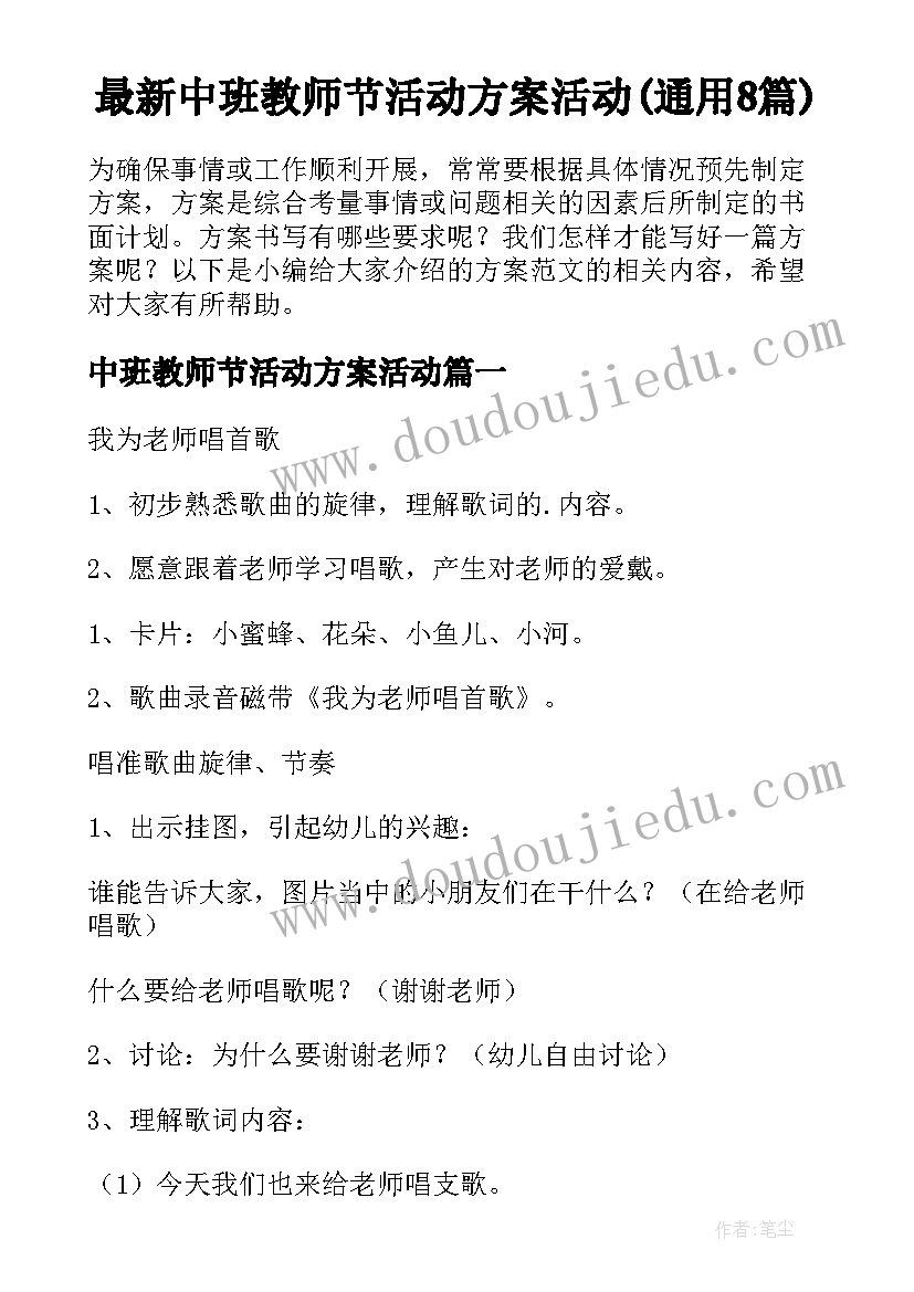 最新中班教师节活动方案活动(通用8篇)