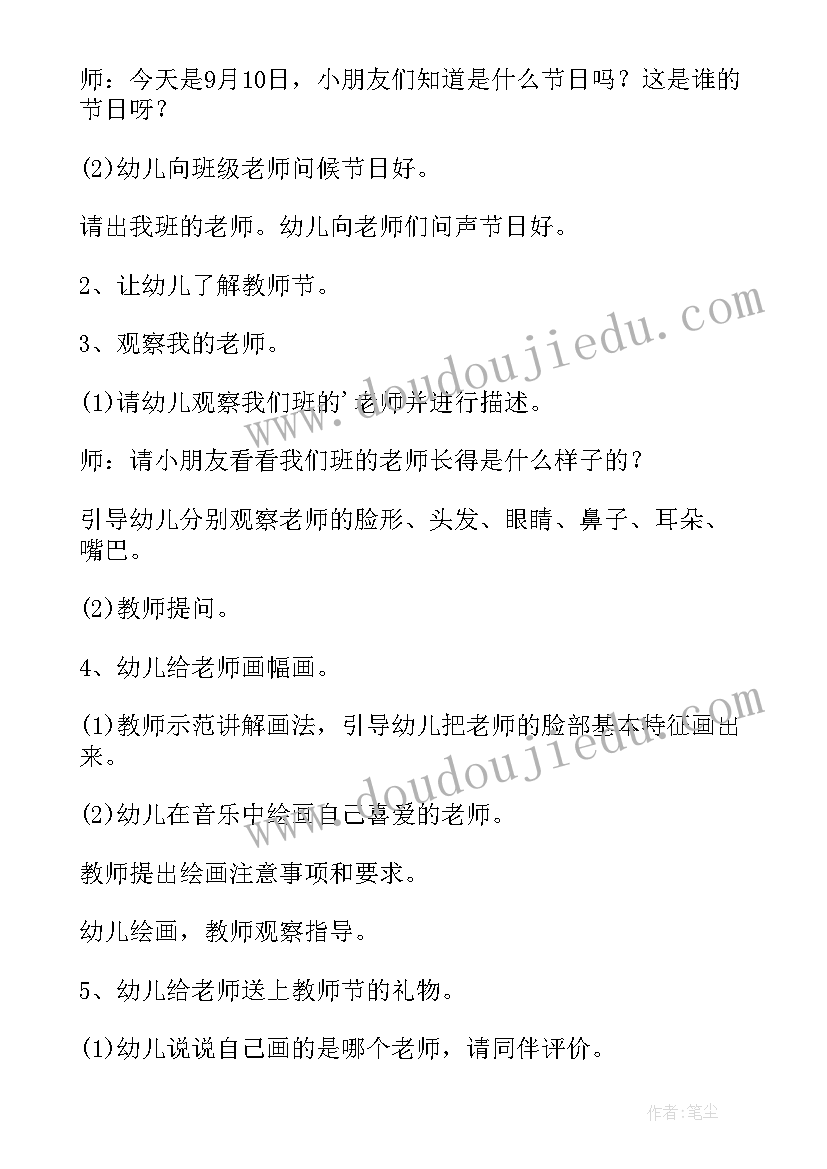 最新中班教师节活动方案活动(通用8篇)