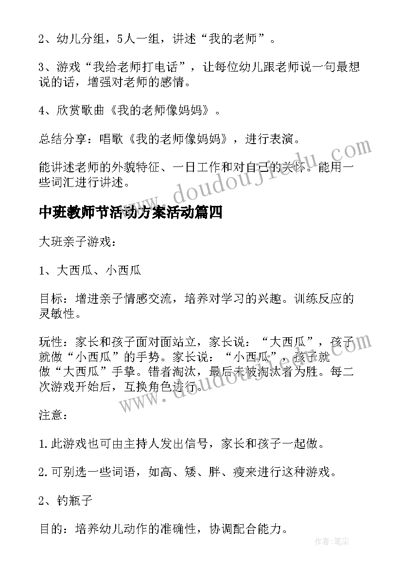 最新中班教师节活动方案活动(通用8篇)