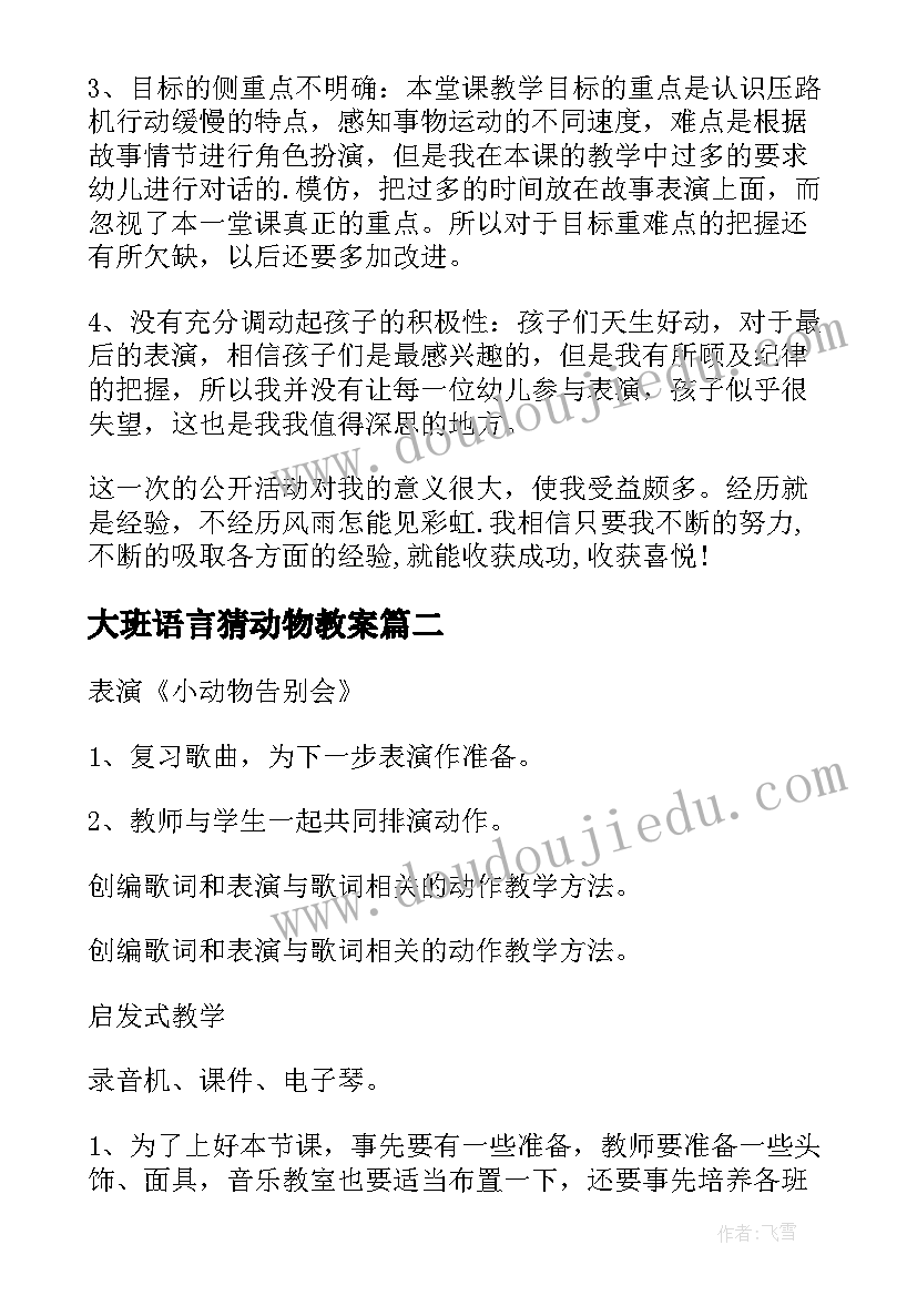 最新大班语言猜动物教案(模板5篇)