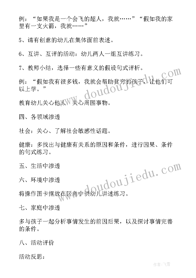 最新大班语言猜动物教案(模板5篇)