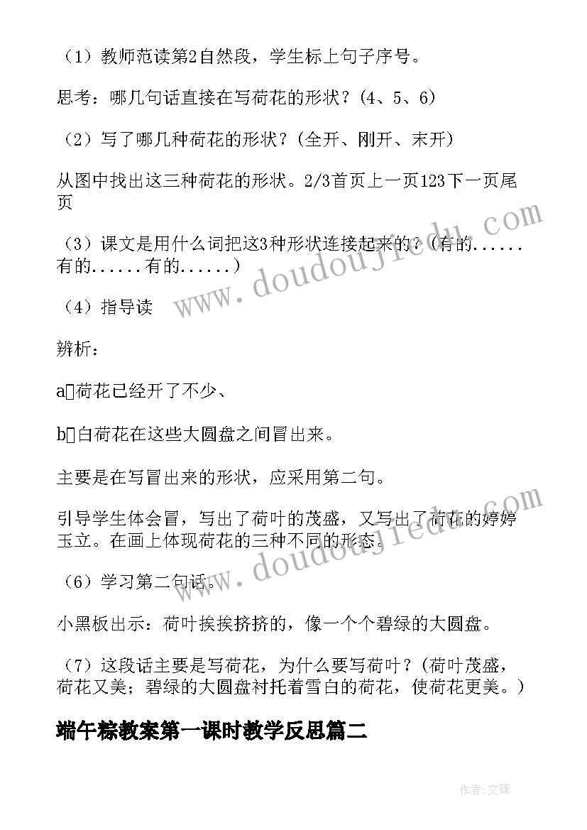 2023年端午粽教案第一课时教学反思(通用5篇)