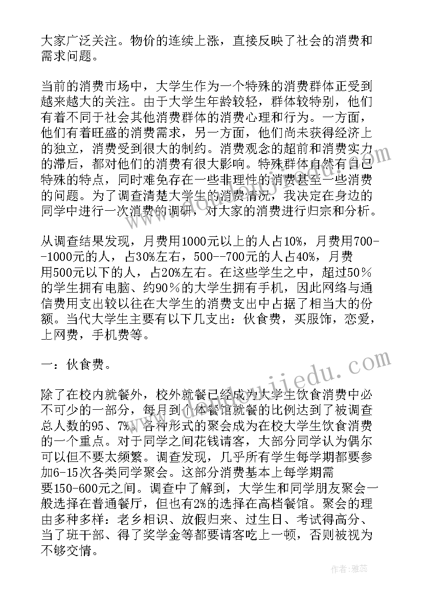 中国富人消费报告 消费调查报告(通用5篇)