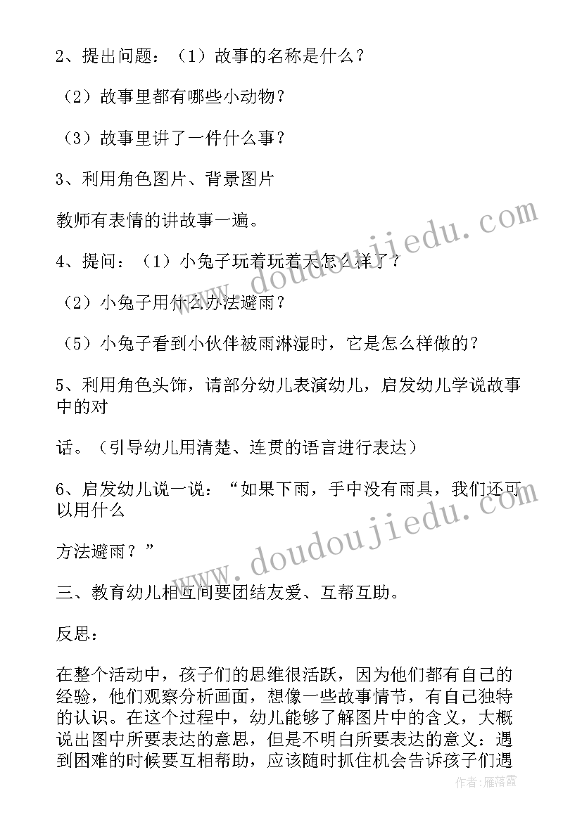 2023年下雨的时候语言教案反思(优质5篇)