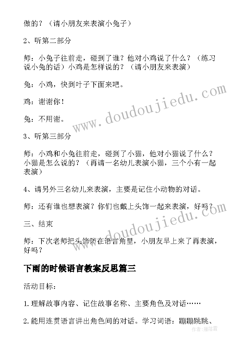 2023年下雨的时候语言教案反思(优质5篇)