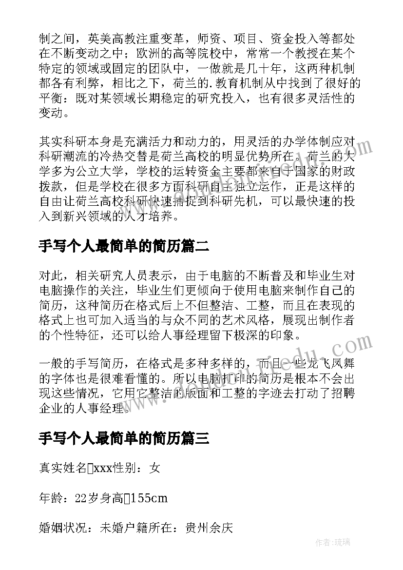 最新手写个人最简单的简历(优质5篇)