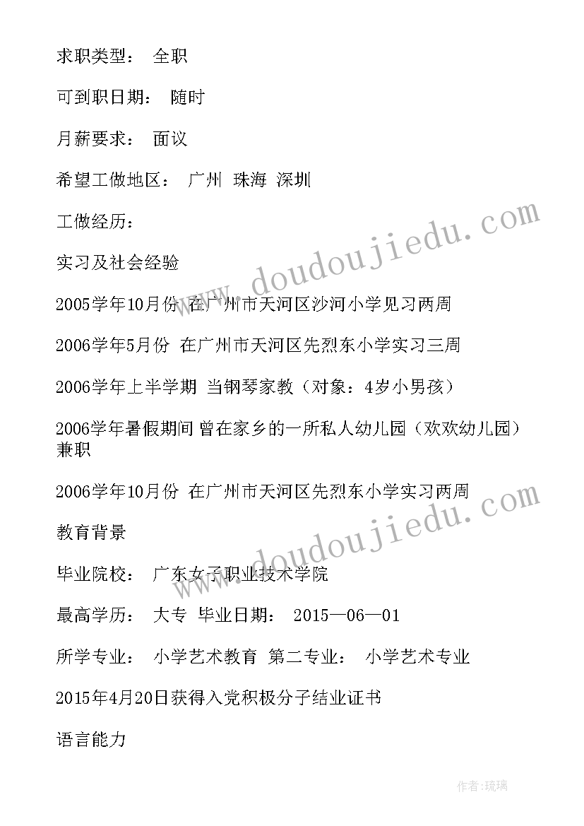 最新手写个人最简单的简历(优质5篇)