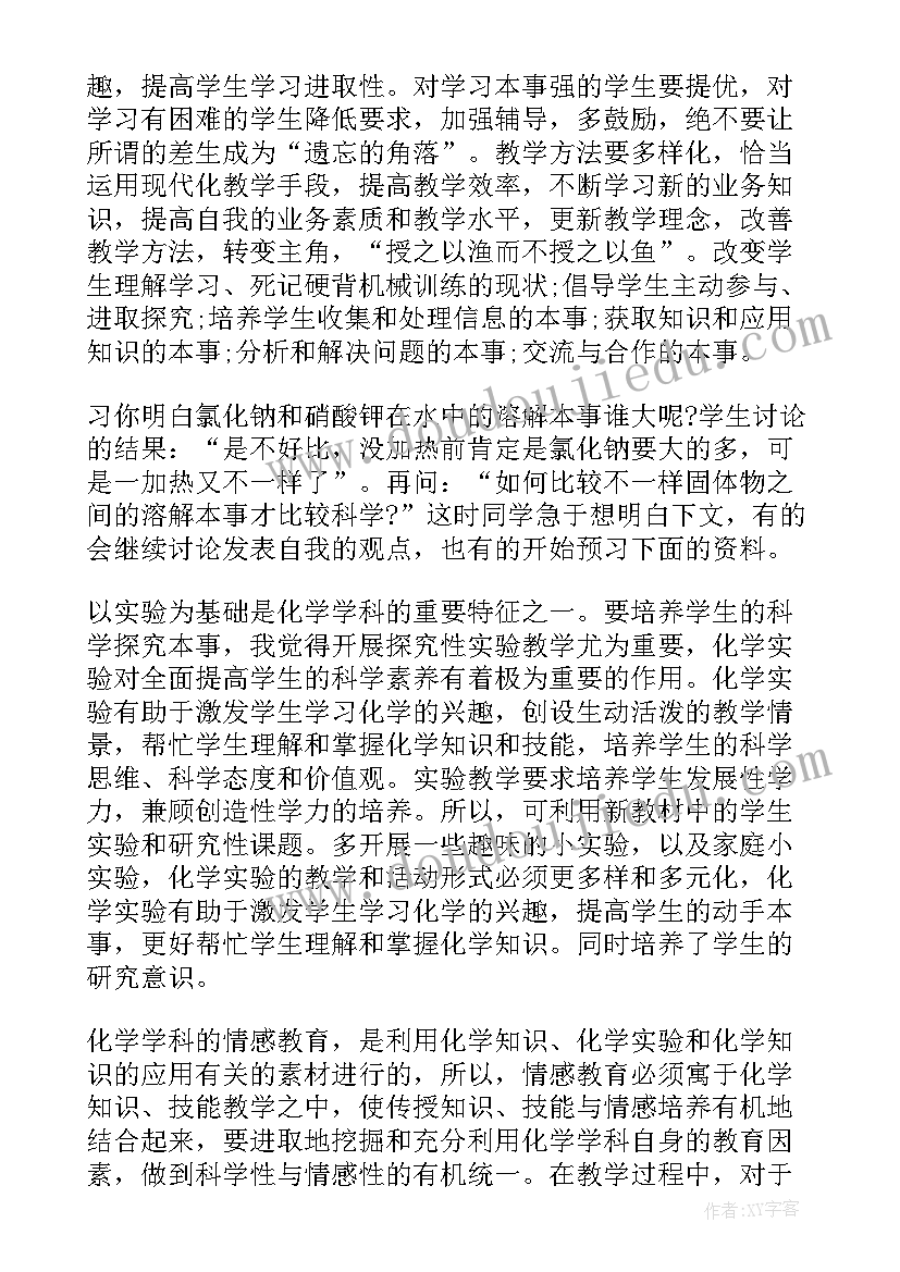 2023年初中耐久跑教案第一课时 中学化学教学反思(汇总7篇)