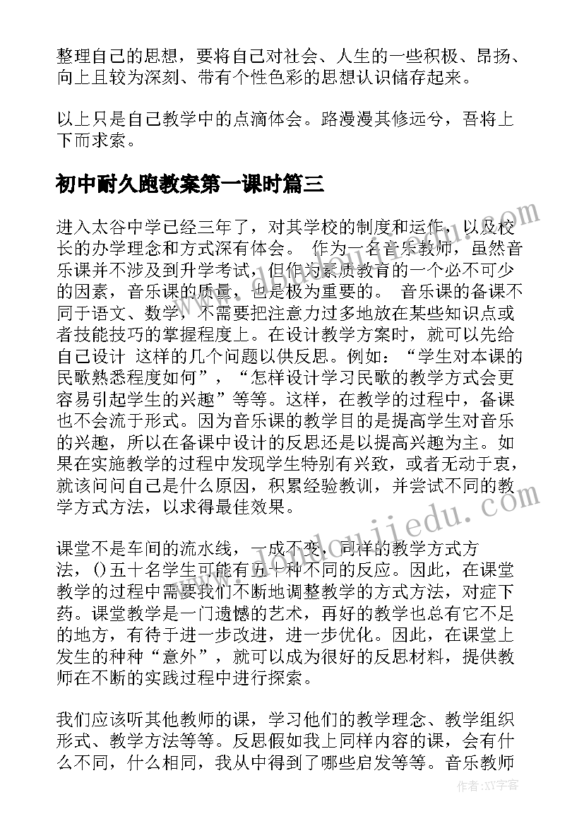 2023年初中耐久跑教案第一课时 中学化学教学反思(汇总7篇)