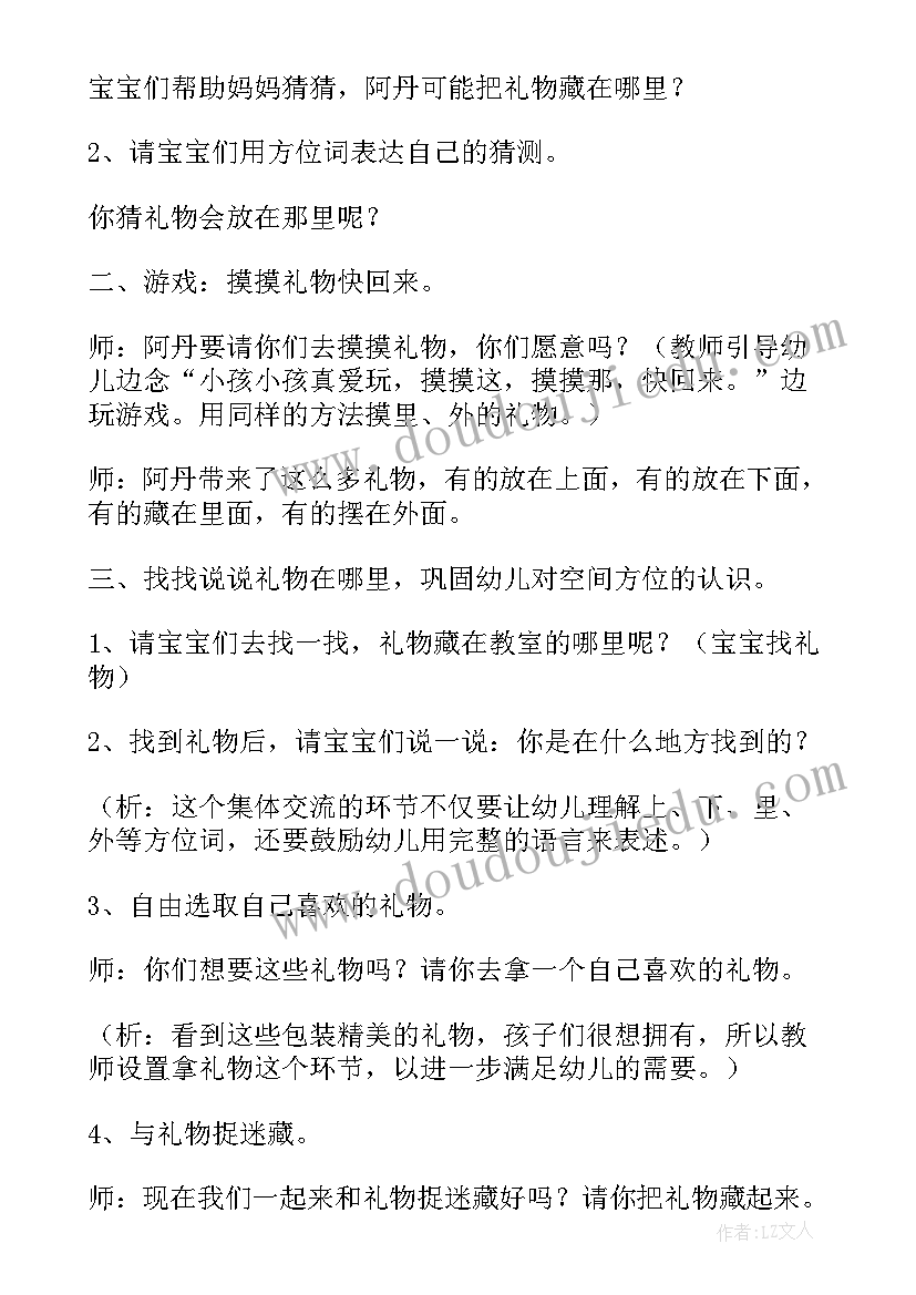 2023年小班数学教案数蛋宝宝(优秀10篇)