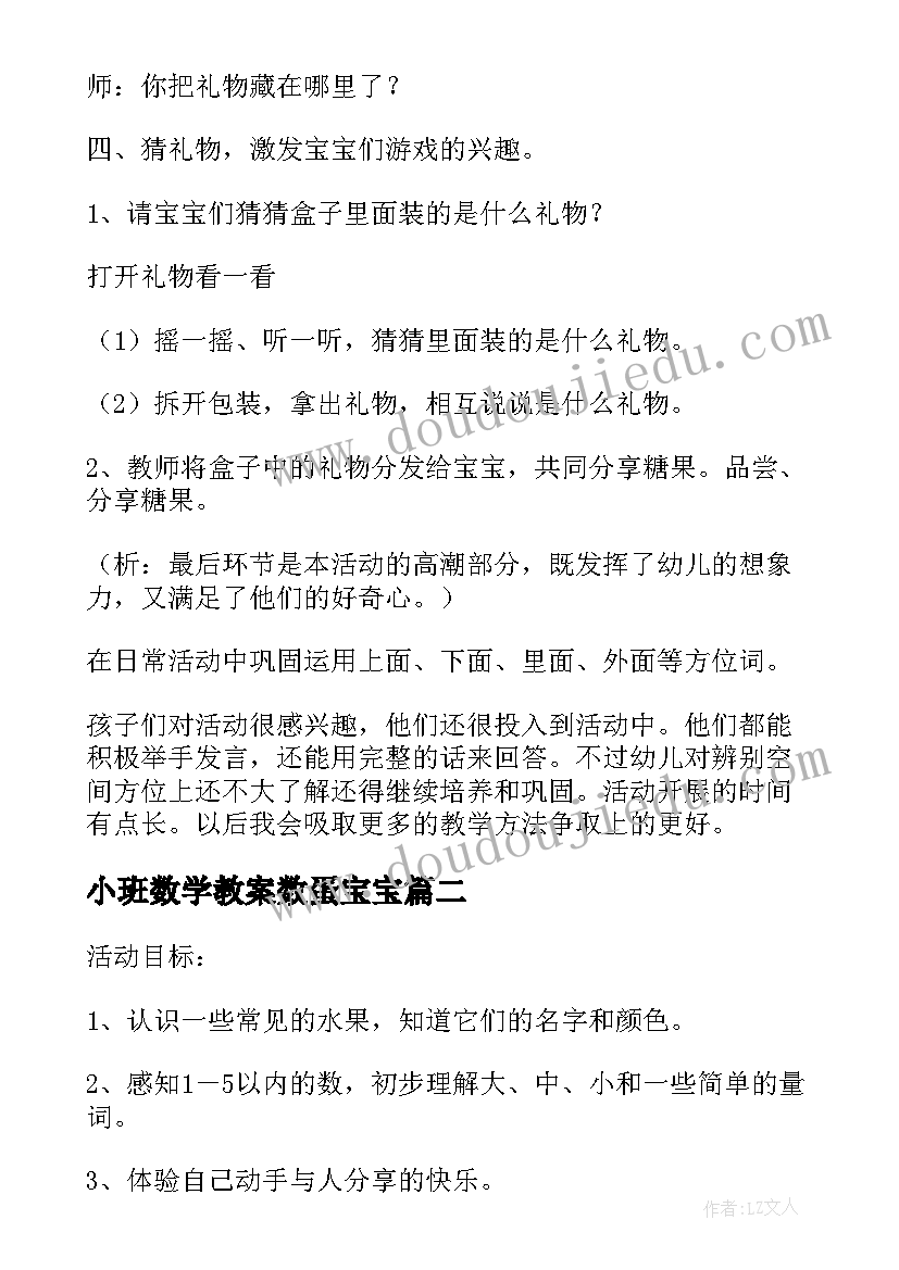 2023年小班数学教案数蛋宝宝(优秀10篇)