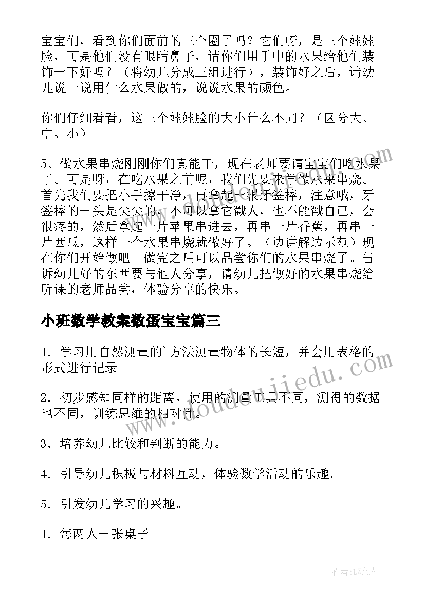 2023年小班数学教案数蛋宝宝(优秀10篇)