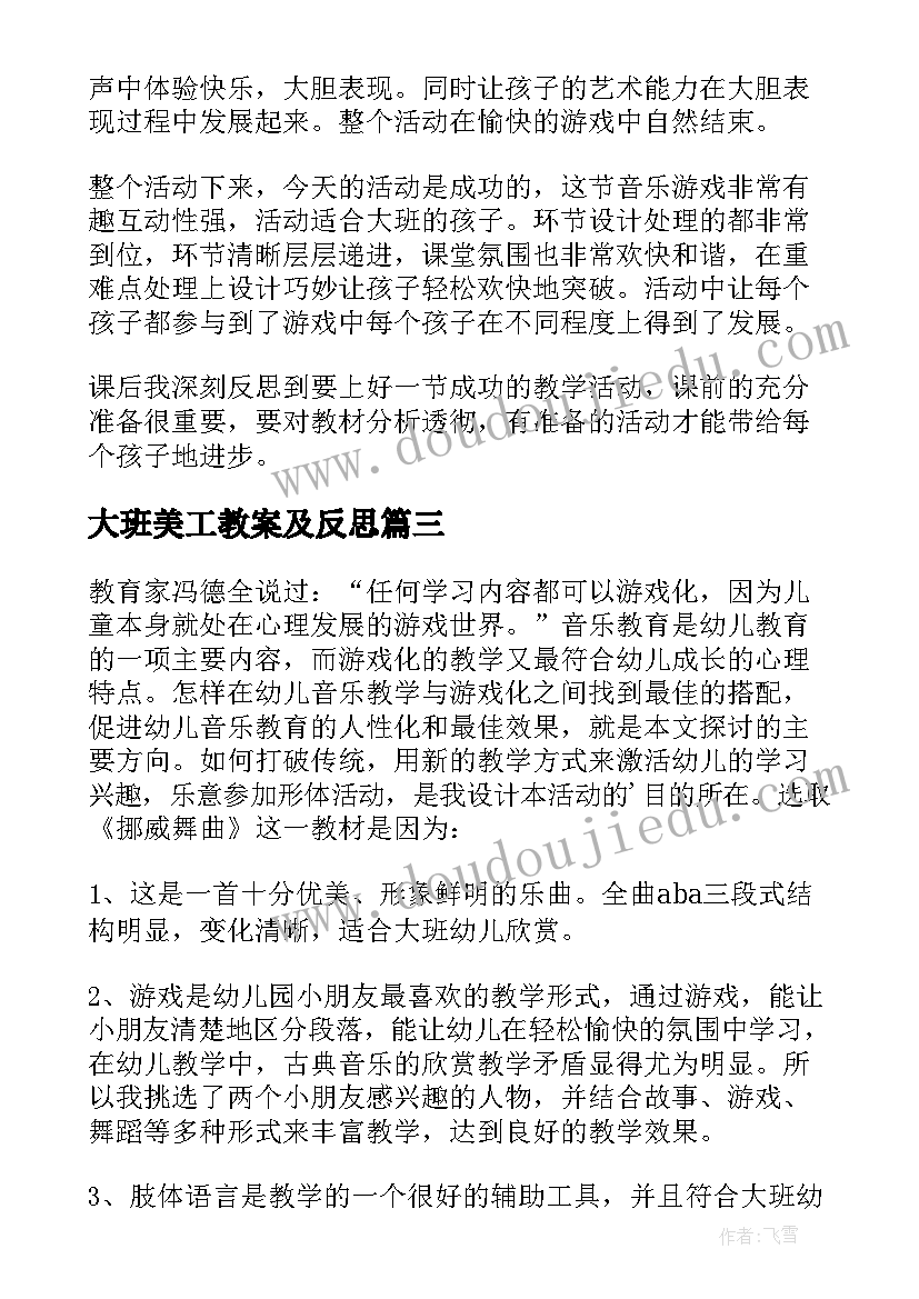 2023年大班美工教案及反思(大全6篇)