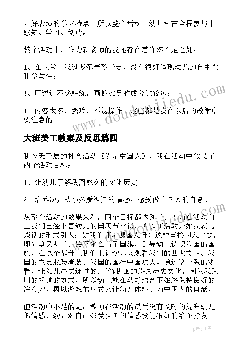 2023年大班美工教案及反思(大全6篇)