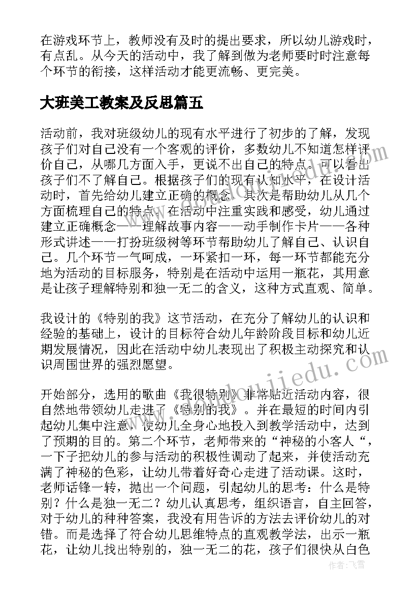 2023年大班美工教案及反思(大全6篇)