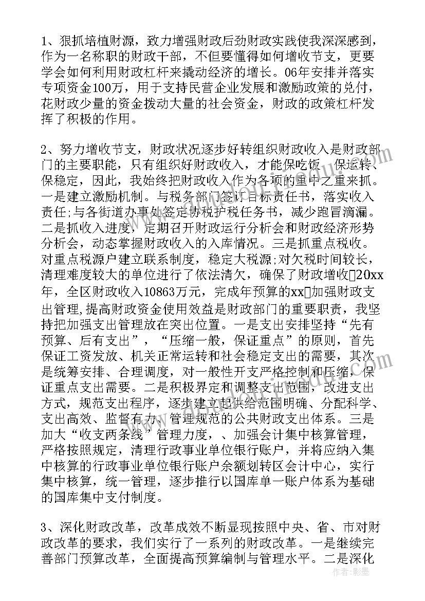 2023年财政干部个人述学报告总结(优秀5篇)