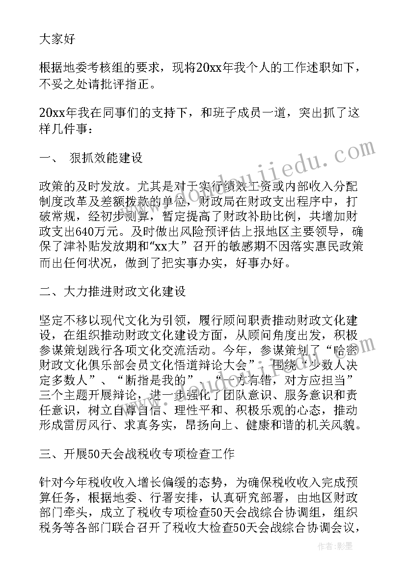 2023年财政干部个人述学报告总结(优秀5篇)