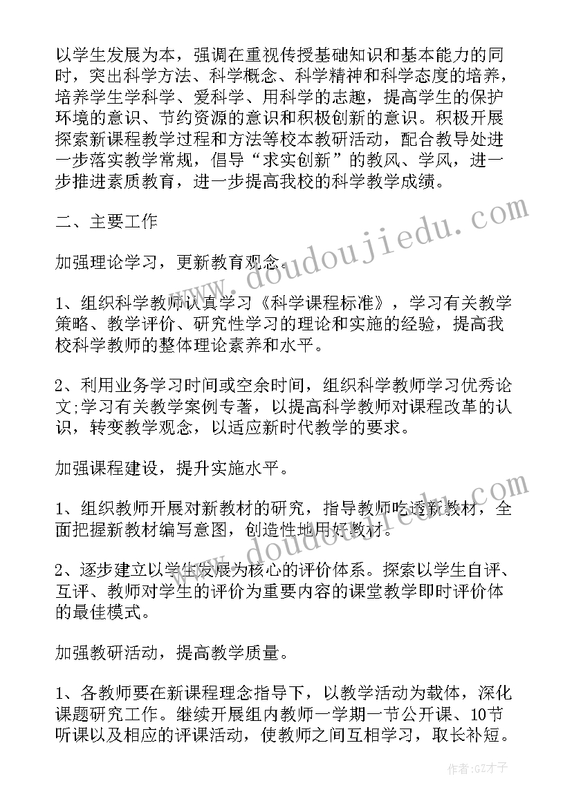 2023年科学教研组计划(大全5篇)