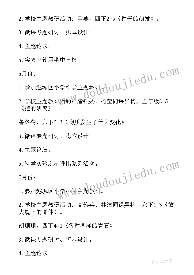 2023年科学教研组计划(大全5篇)