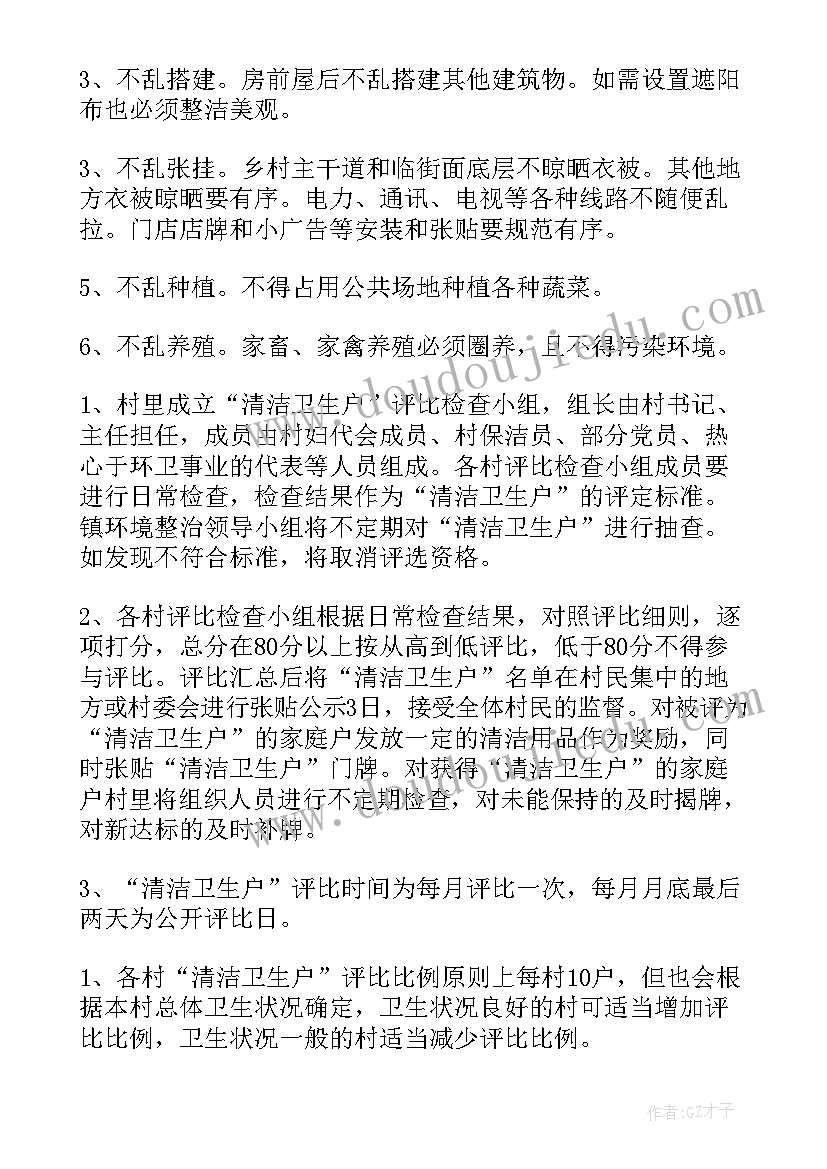 办公室卫生评比活动方案及流程 店铺卫生评比活动方案(汇总5篇)