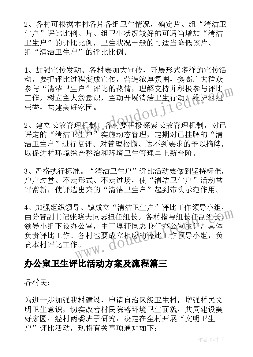 办公室卫生评比活动方案及流程 店铺卫生评比活动方案(汇总5篇)