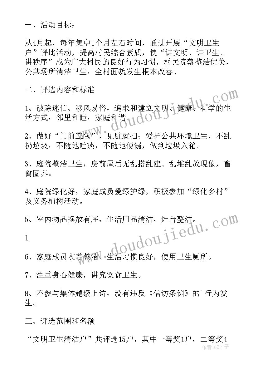 办公室卫生评比活动方案及流程 店铺卫生评比活动方案(汇总5篇)