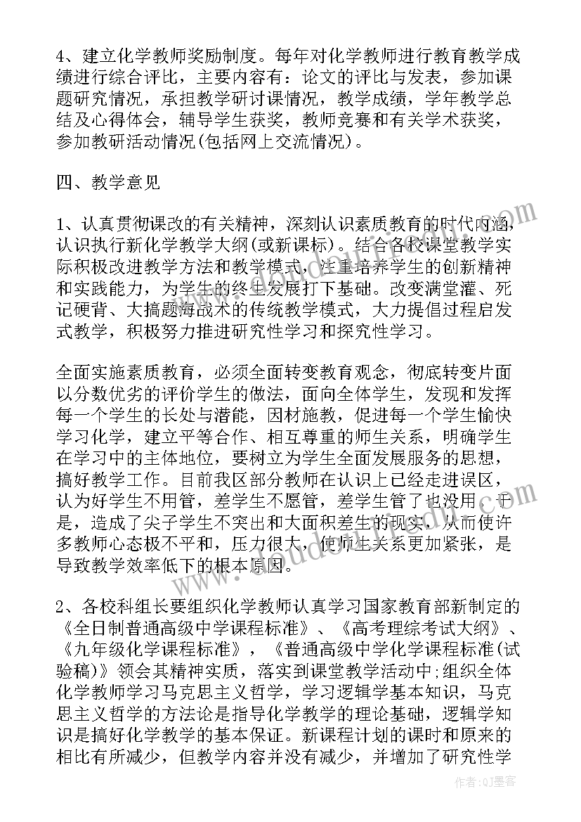 最新高中化学教研计划表 高中化学教研组工作计划样本(大全5篇)