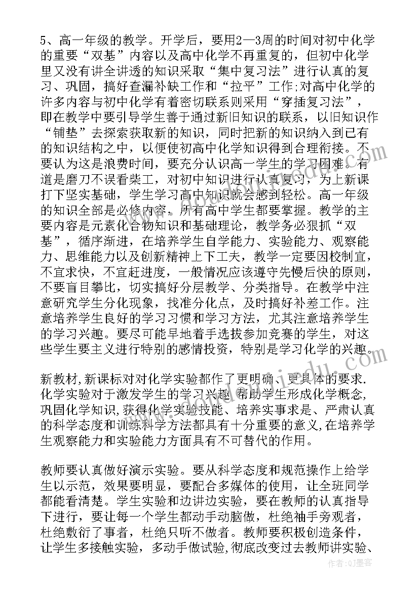 最新高中化学教研计划表 高中化学教研组工作计划样本(大全5篇)