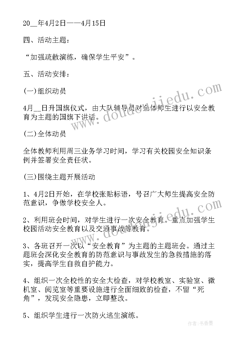 最新参加的体验活动与收获 参加交通安全活动方案(优秀8篇)