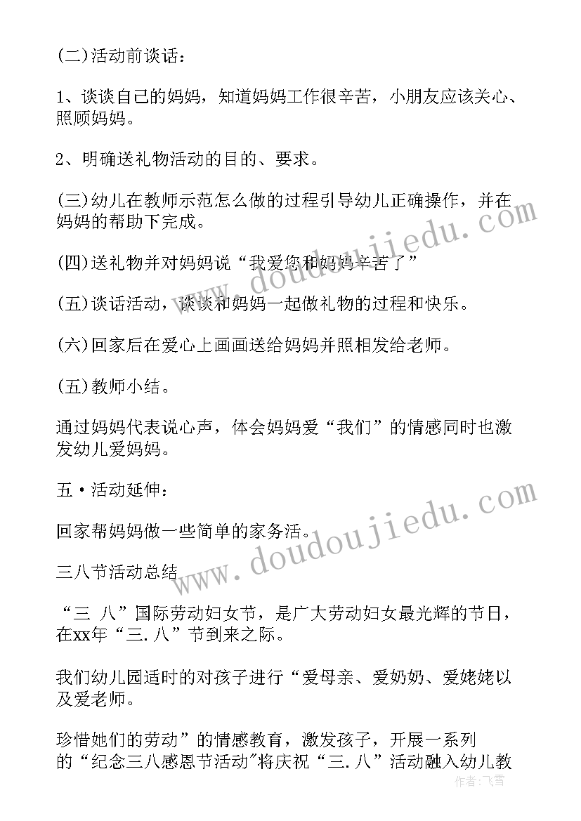 最新幼儿三八妇女节手工贺卡 幼儿园三八妇女节活动总结(通用8篇)