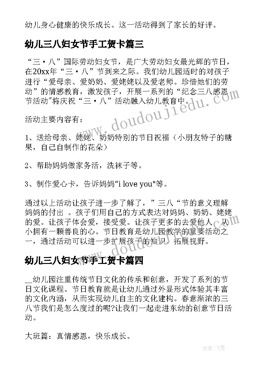 最新幼儿三八妇女节手工贺卡 幼儿园三八妇女节活动总结(通用8篇)